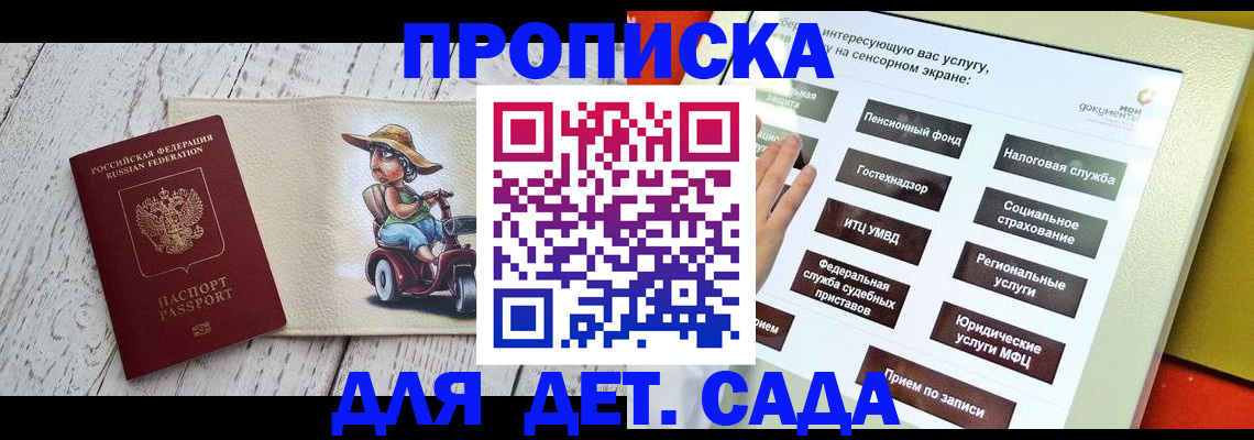прописка для кредита в Орле